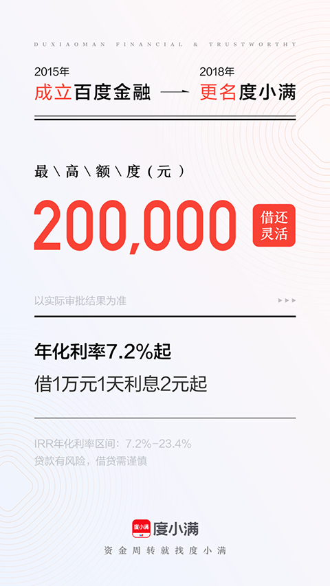 度小满金融app