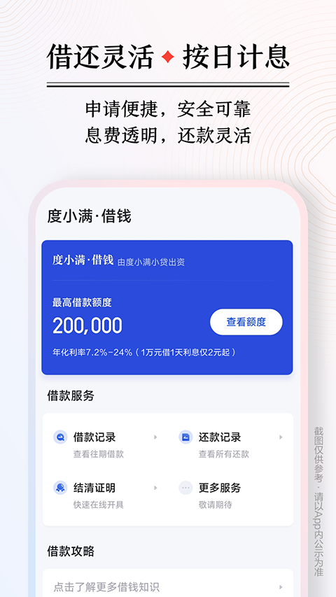 度小满金融app