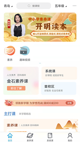 金石教育app软件封面