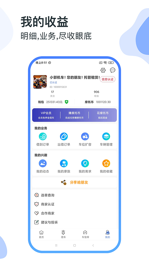 man共享摩托app软件封面