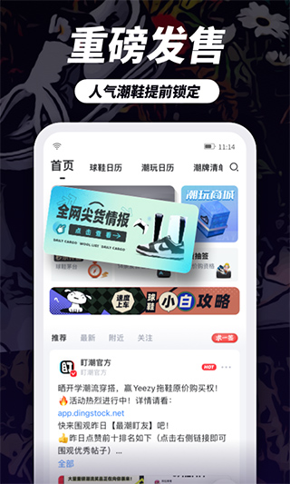 盯潮app软件封面