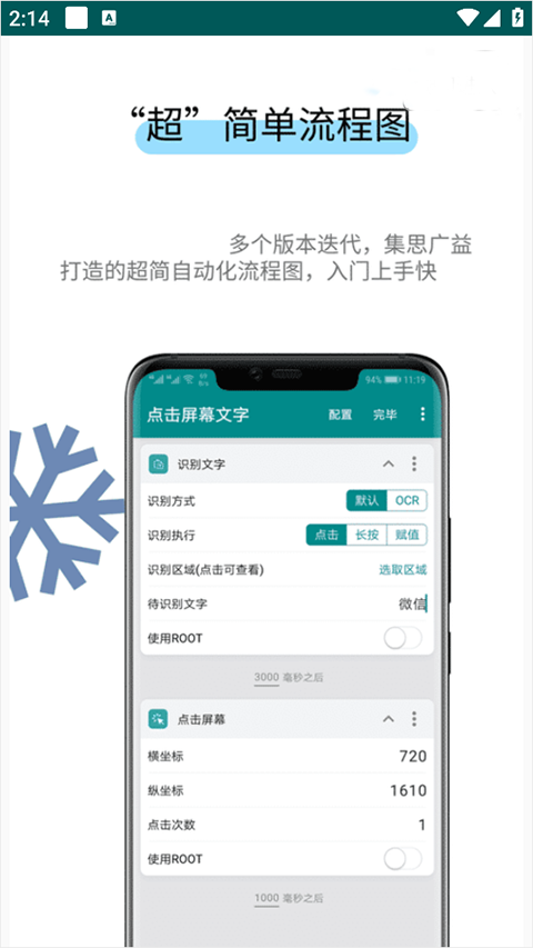 一触即发自动化脚本app