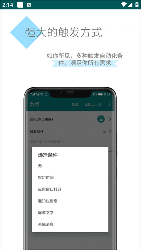 一触即发自动化脚本app