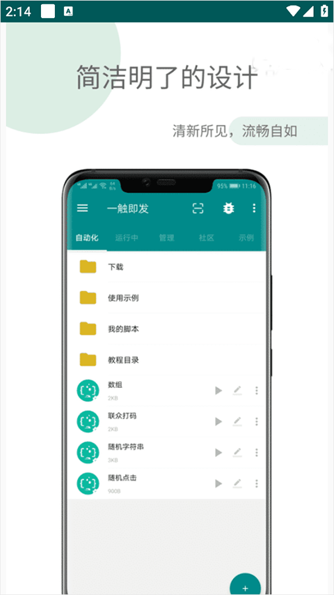 一触即发自动化脚本app