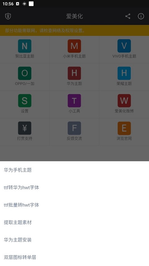 爱美化app软件封面