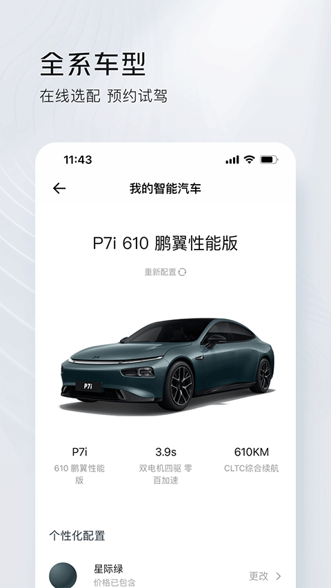 小鹏汽车app软件封面