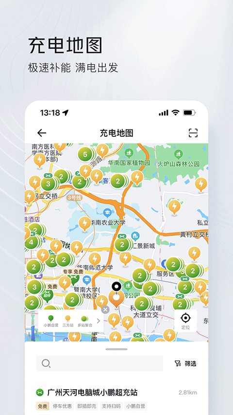 小鹏汽车app软件封面