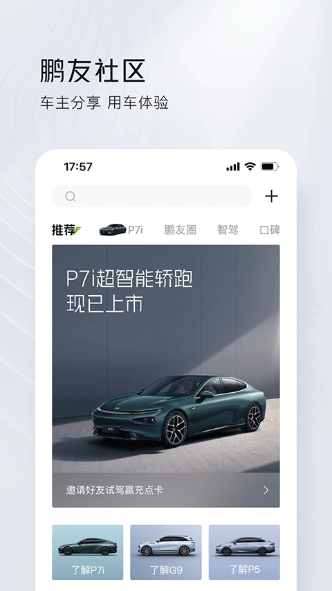 小鹏汽车app软件封面