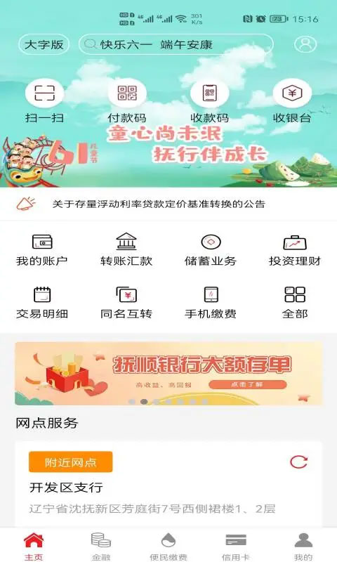 抚顺银行app