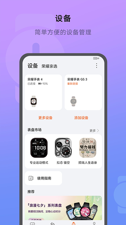 荣耀运动健康app