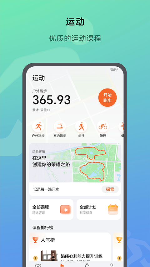 荣耀运动健康app