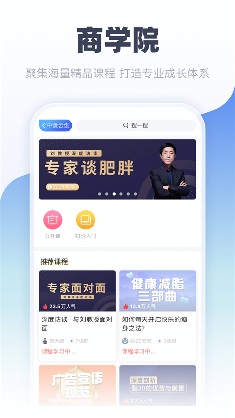 中食云创app