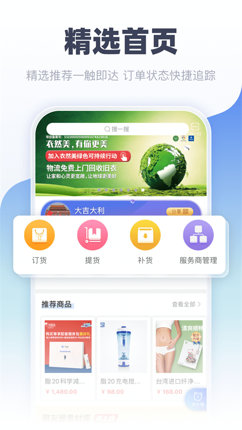 中食云创app