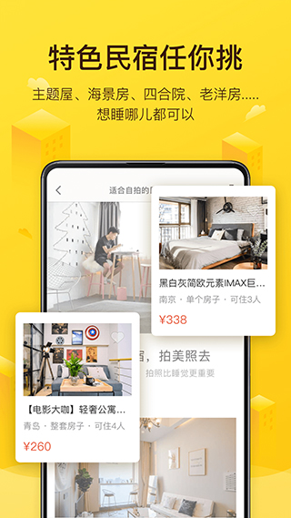 美团民宿官方app软件封面