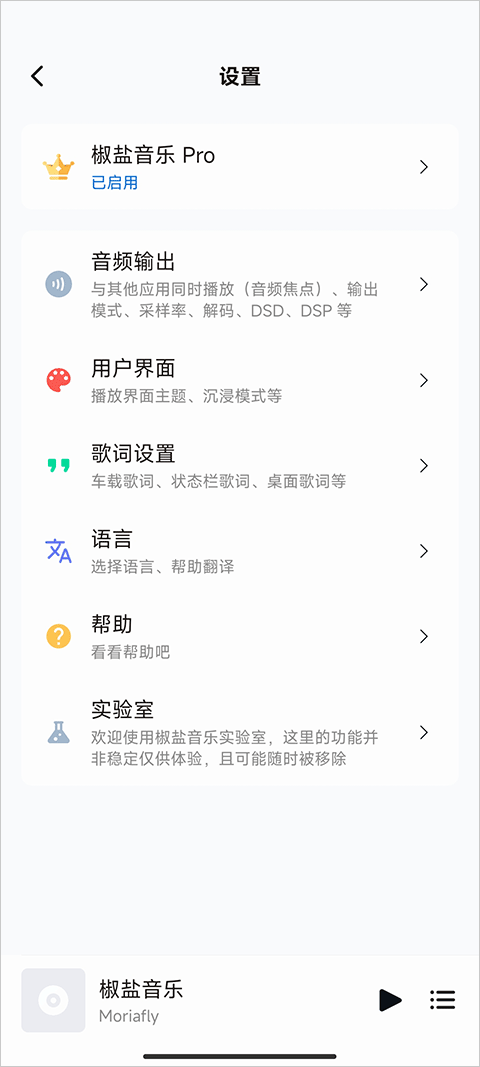 椒盐音乐app软件封面