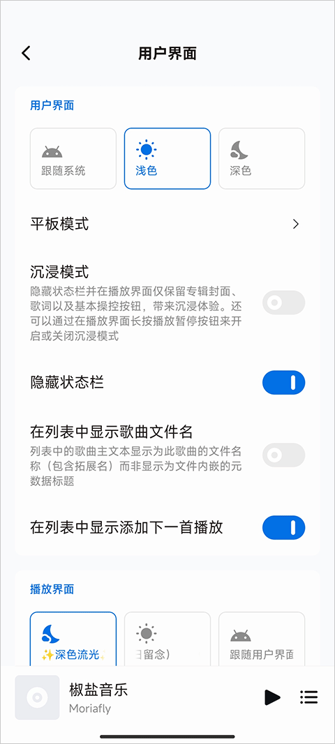 椒盐音乐app软件封面