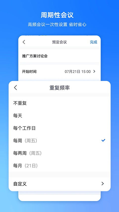 腾讯会议企业版app软件封面