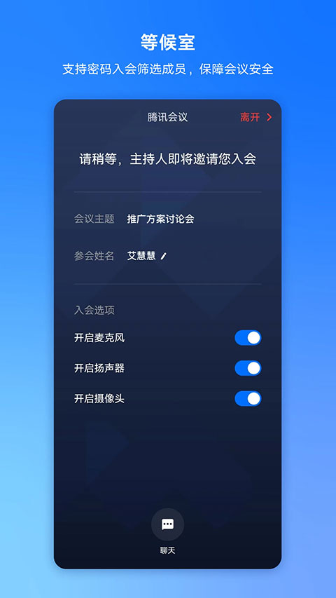 腾讯会议企业版app软件封面