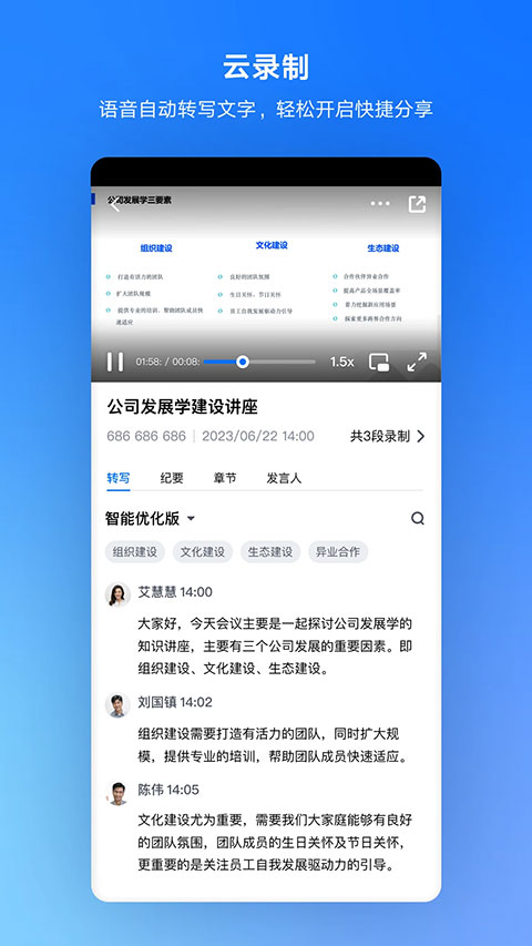 腾讯会议企业版app软件封面