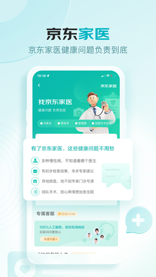 京东健康app