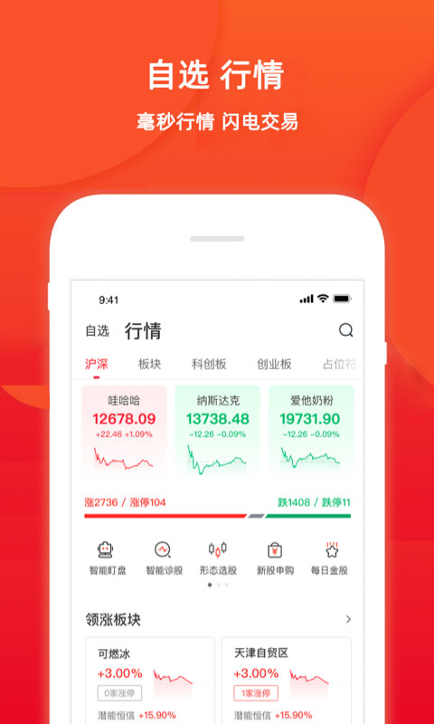 五矿证券app软件封面