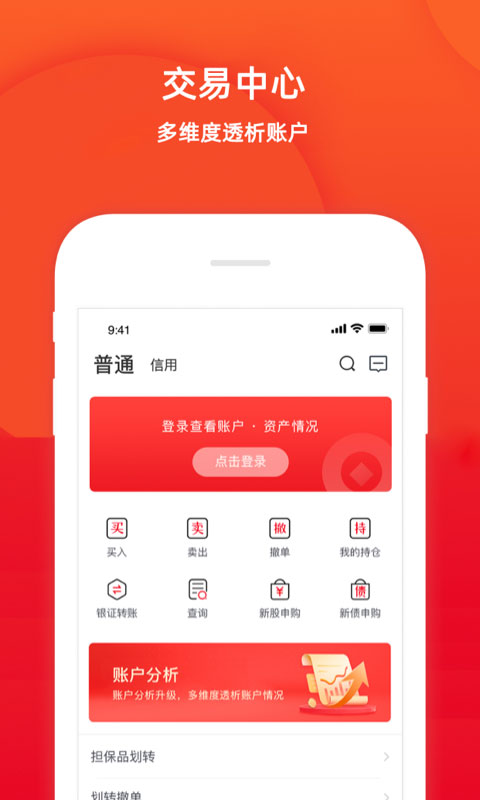 五矿证券app软件封面