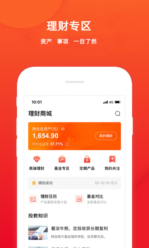 五矿证券app软件封面