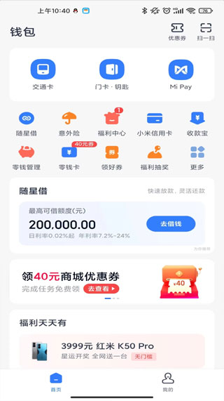 小米钱包app软件封面