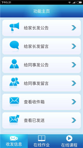 掌上家校通app