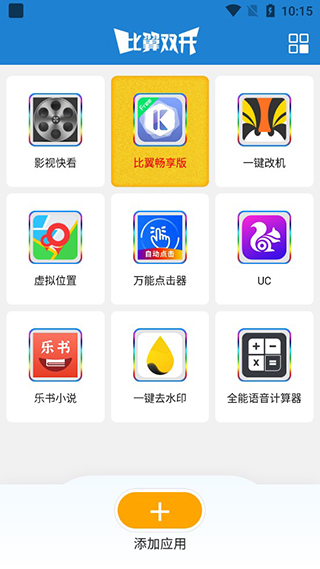 比翼双开app