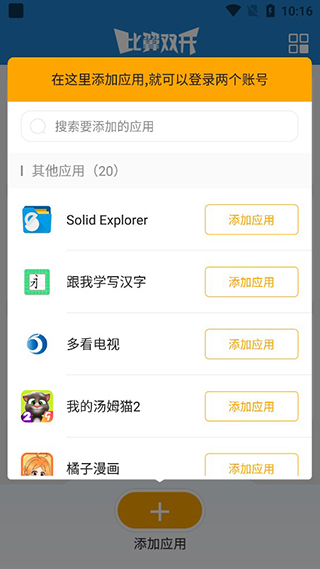 比翼双开app