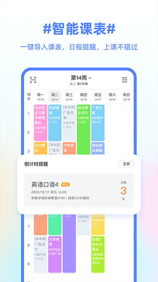 超级课程表app