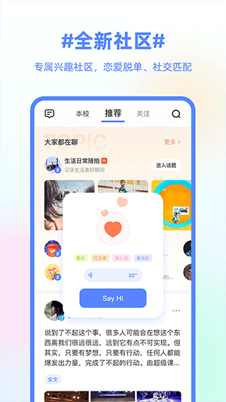 超级课程表app