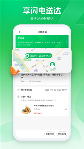 京东七鲜app