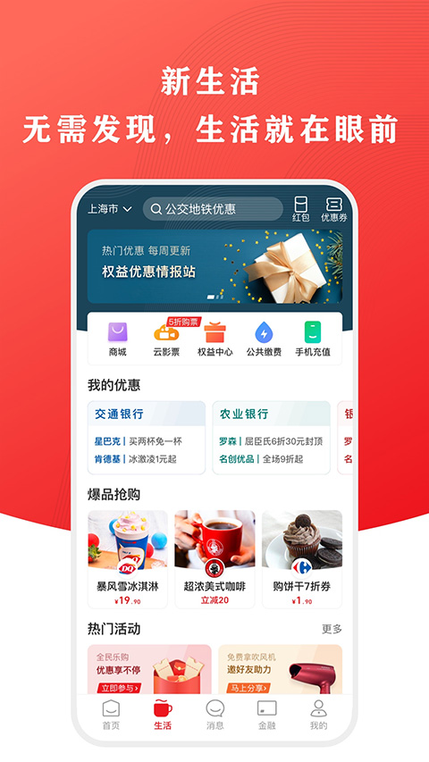 云闪付app软件封面