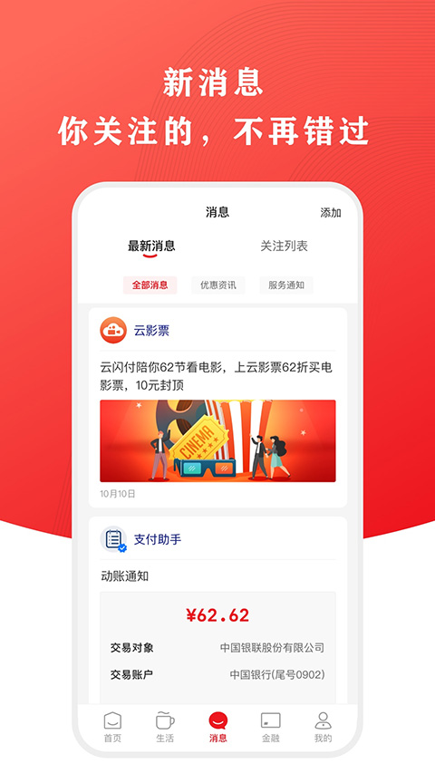 云闪付app软件封面