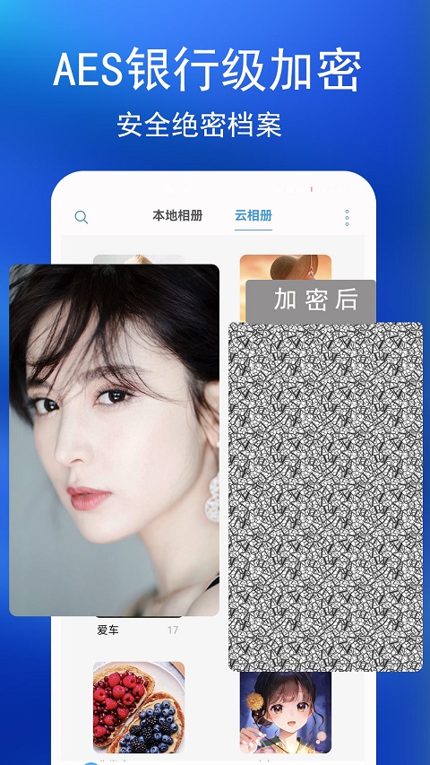 私密相册app