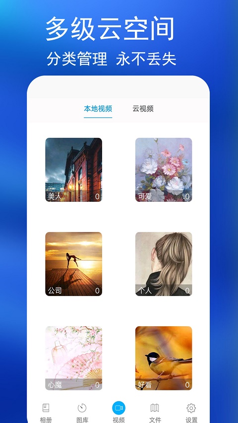 私密相册app