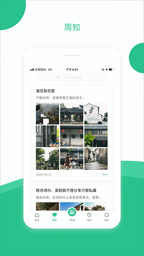 苏周到一码通app