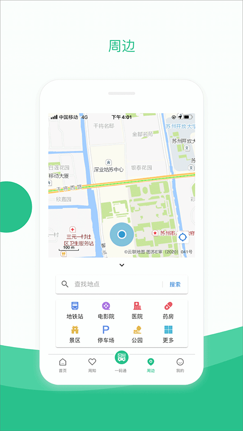 苏周到一码通app