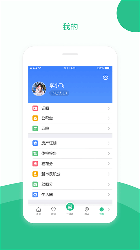 苏周到一码通app