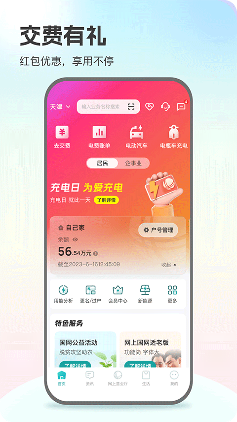 国家电网app