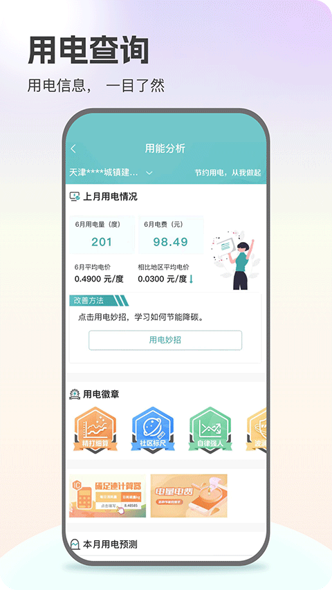 国家电网app