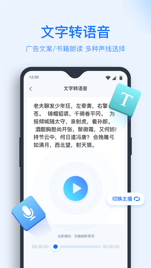 录音转文字助手软件封面