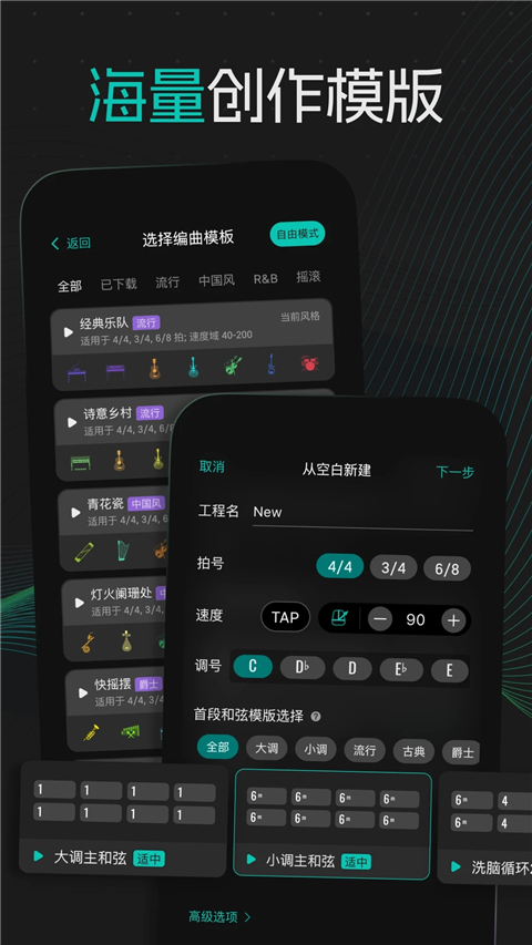 和弦派app