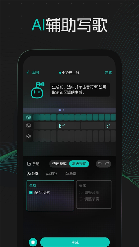 和弦派app