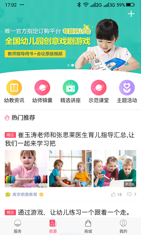 幼教汇app