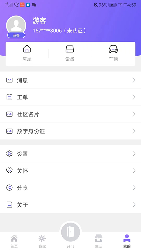 移动和小区app