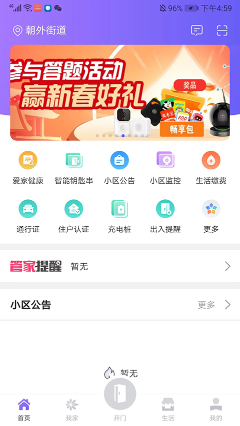 移动和小区app