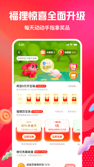 一淘返利app